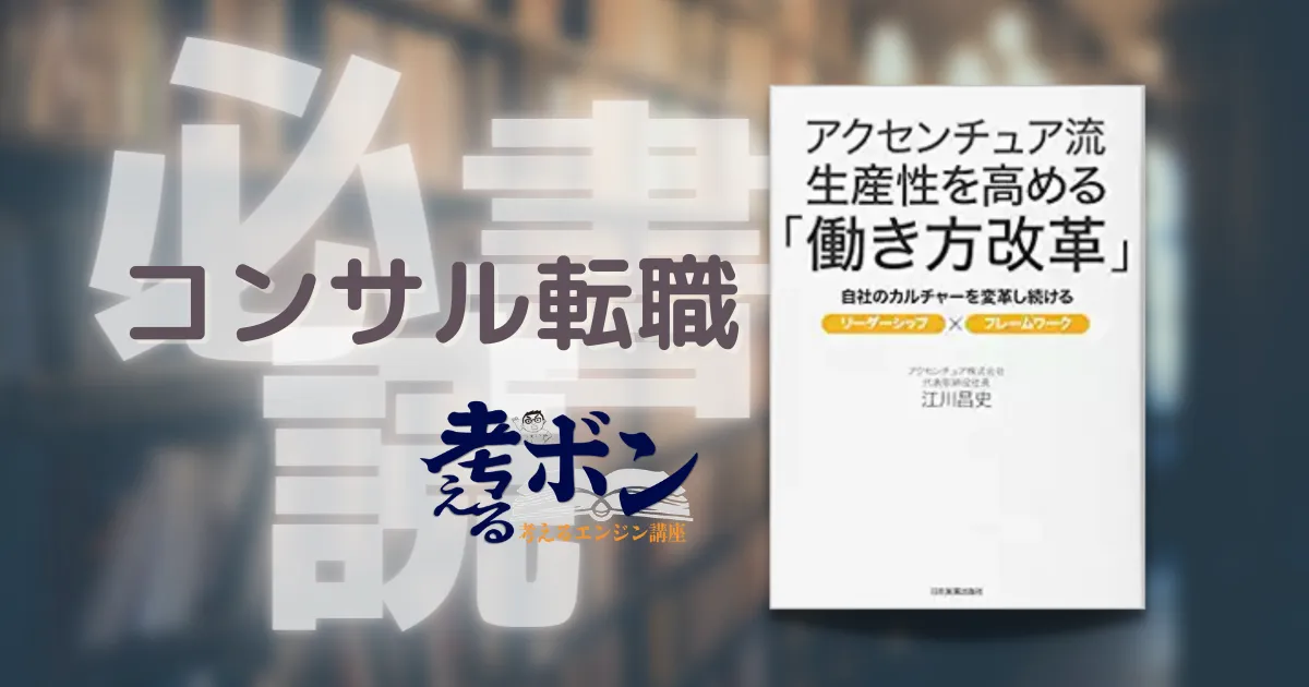 アクセンチュア流　生産性を高める「働き方改革」